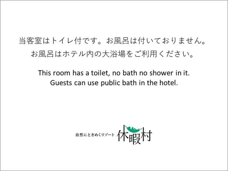 Kyukamura Oku-Musashi Hanno Zimmer foto